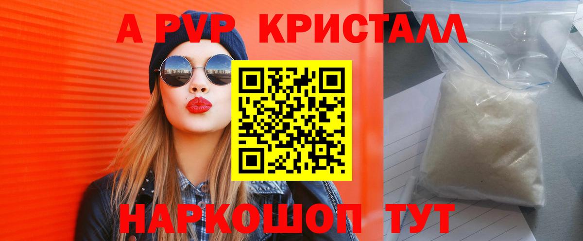 A-PVP VHQ  Alpha-PVP кристаллы  Алатырь  Вход с VPN 
