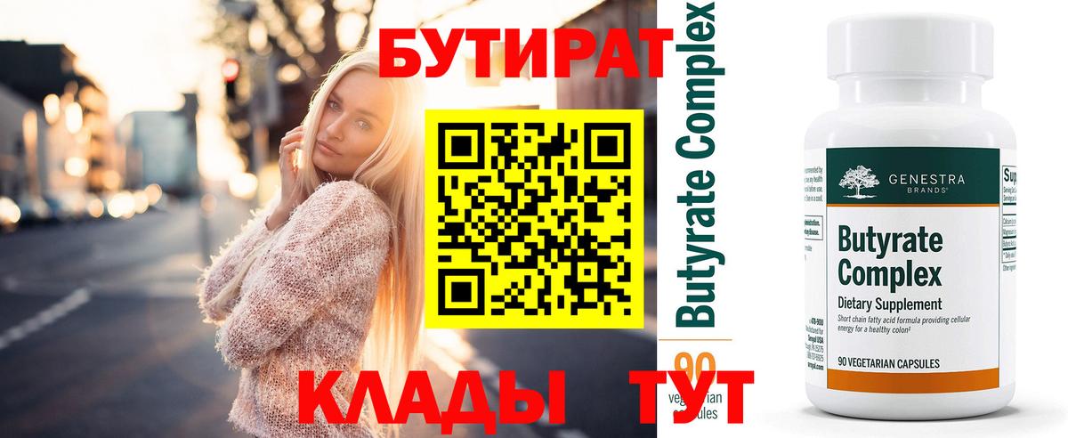 Бутират Butirat Алатырь