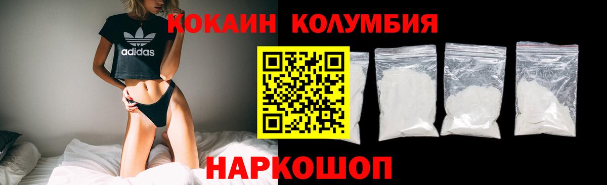 КОКАИН 99%  Cocaine Columbia  купить наркотик  Вход с VPN  Алатырь 
