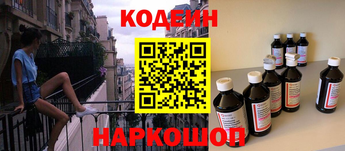 Алатырь  Кодеиновый сироп Lean Purple Drank  Кодеин напиток Lean (лин)  Вход с VPN 