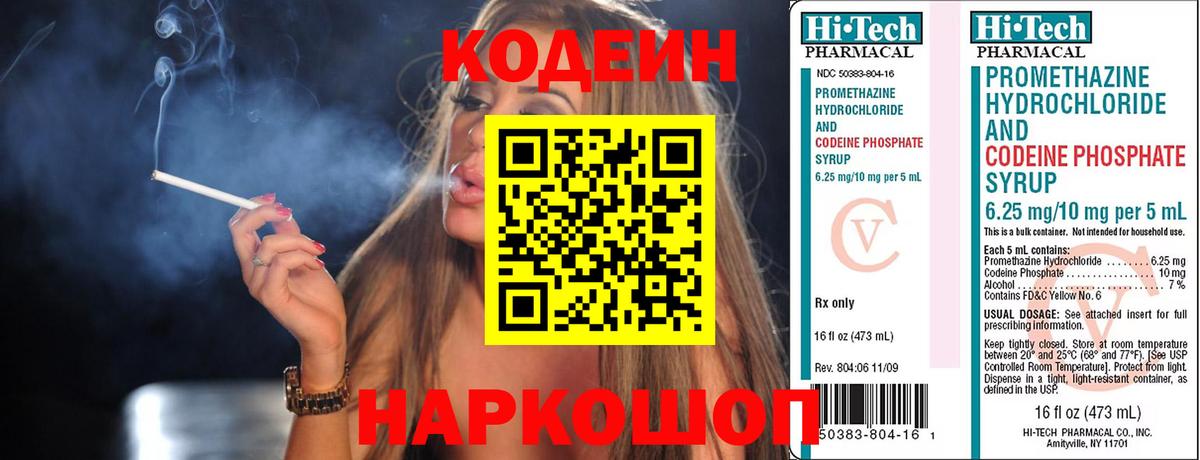 Кодеиновый сироп Lean Purple Drank Алатырь