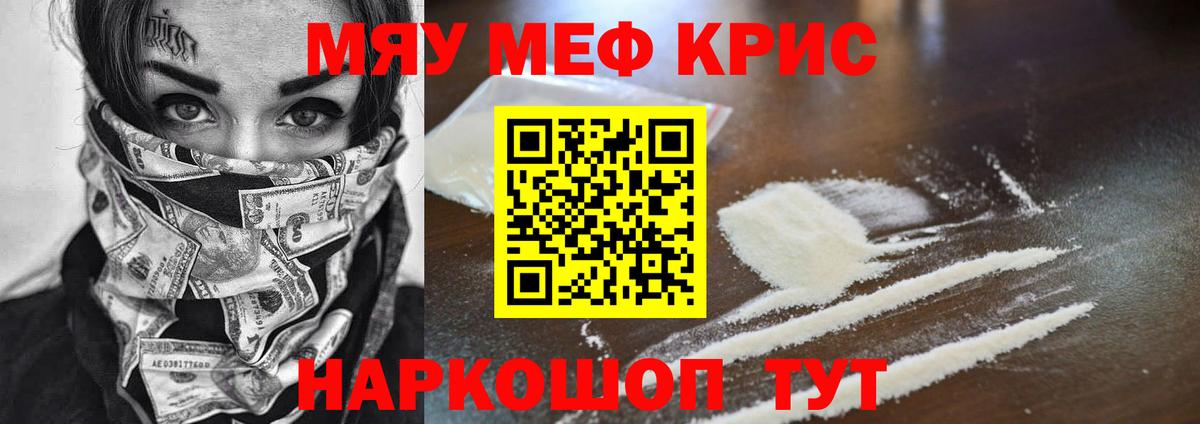 Меф мяу мяу  МЕФ мука  МЯУ-МЯУ  Алатырь  Вход с VPN 