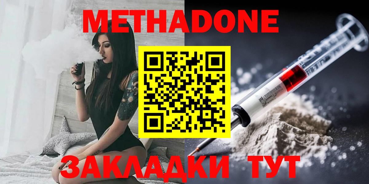 Алатырь  МЕТАДОН VHQ  Вход с VPN  МЕТАДОН мёд 